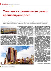 Журнал «Стройка» Журнал «Стройка»