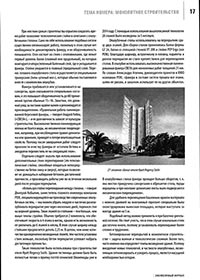 Публикация в журнале Прораб Публикация в журнале Прораб