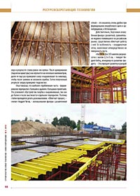 Публикация в журнале Строительство Публикация в журнале Строительство