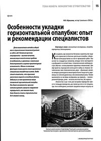 Публикация в журнале Прораб Публикация в журнале Прораб