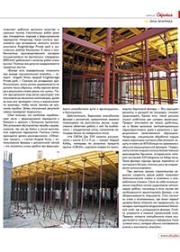 Публикация в журнале Стройка Публикация в журнале Стройка