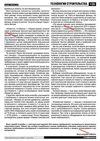 Журнал Стройка.Татарстанский выпуск Журнал Стройка.Татарстанский выпуск