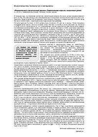 «Строительство: технологии и материалы» «Строительство: технологии и материалы»