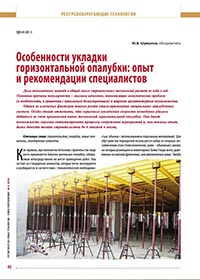 Публикация в журнале Строительство Публикация в журнале Строительство