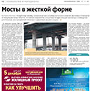 Статья «Мосты в жесткой форме» Статья «Мосты в жесткой форме»