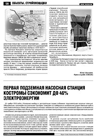 Журнал «Стройка» Журнал «Стройка»