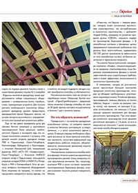 Журнал Стройка. Федеральный выпуск Журнал Стройка. Федеральный выпуск