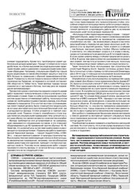 Публикация в журнале Главный Партнер Публикация в журнале Главный Партнер