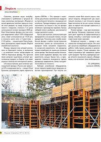 Журнал Стройка. Федеральный выпуск Журнал Стройка. Федеральный выпуск