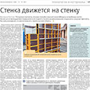 Статья «Стенка движется на стенку» Статья «Стенка движется на стенку»