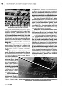 Публикация в журнале Прораб Публикация в журнале Прораб