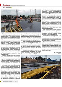 Публикация в журнале Стройка Публикация в журнале Стройка