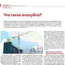 Статья «Что такое опалубка» Статья «Что такое опалубка»