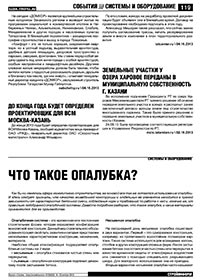 Журнал «Стройка» Журнал «Стройка»