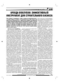 Журнал Стройка. Новгородский выпуск Журнал Стройка. Новгородский выпуск