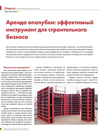 Журнал Стройка. Федеральный выпуск Журнал Стройка. Федеральный выпуск