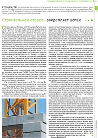 «Федеральный строительный рынок» «Федеральный строительный рынок»