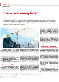 Журнал «Стройка» Журнал «Стройка»
