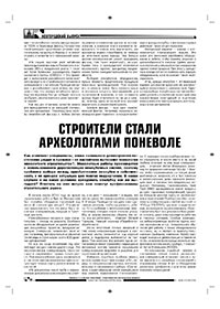 Журнал Стройка. Новгородский выпуск Журнал Стройка. Новгородский выпуск