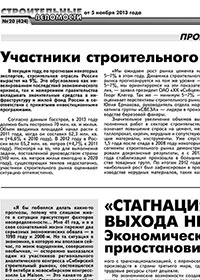 Газета «Строительные ведомости» Газета «Строительные ведомости»