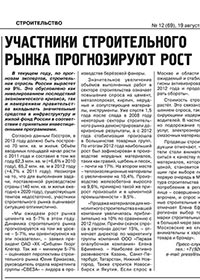 Газета «Промышленность региона» Газета «Промышленность региона»
