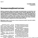 Статья «Эволюция опалубочной системы» Статья «Эволюция опалубочной системы»