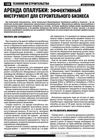 Журнал Стройка.Татарстанский выпуск Журнал Стройка.Татарстанский выпуск