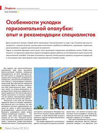 Публикация в журнале Стройка Публикация в журнале Стройка