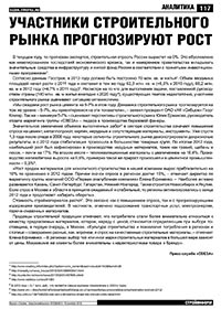 Журнал «Стройка» Журнал «Стройка»