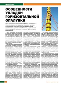 Публикация в журнале Стройэксперт Публикация в журнале Стройэксперт