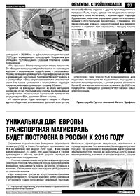 Журнал «Стройка» Журнал «Стройка»