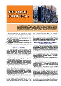 Журнал «Стройка» Журнал «Стройка»