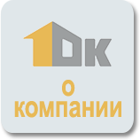 О компании О компании