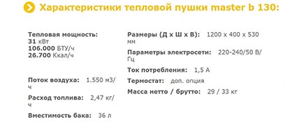 MASTER B 130 CED - технические характеристики