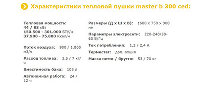 MASTER B 300 CED - технические характеристики